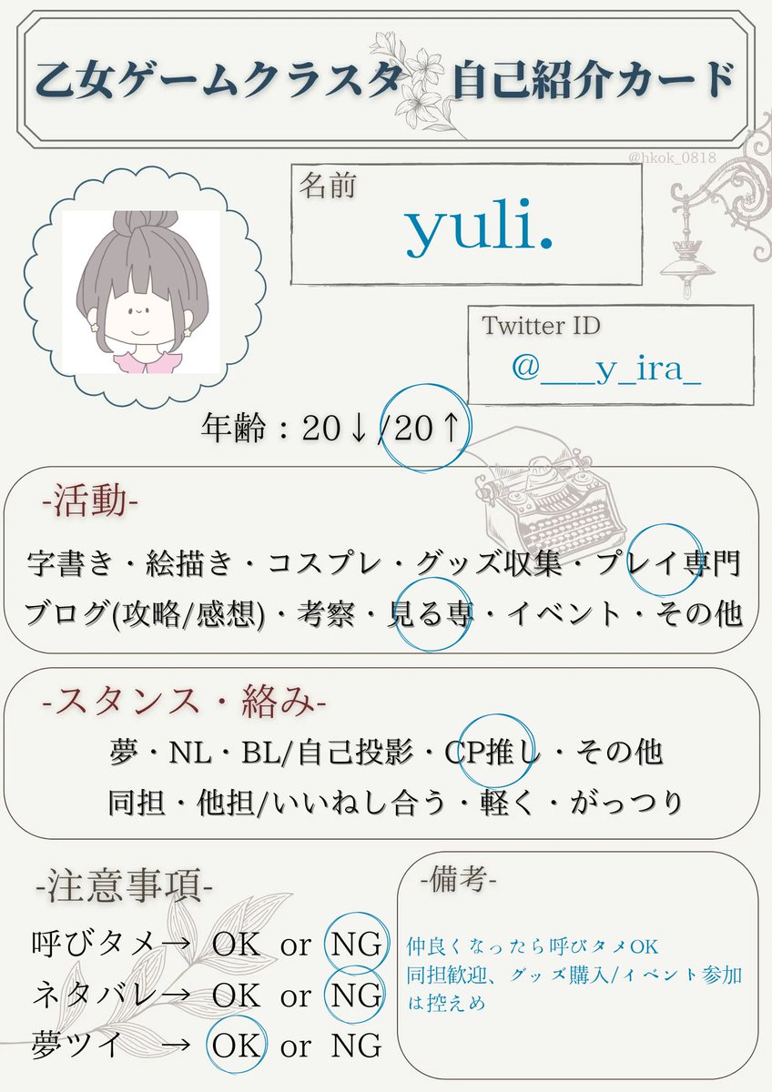 ___y_ira_'s tweet photo. ユークロで再熱した乙女ゲームが長く続きそうなので、この機会に繋がれる方いたら嬉しいです✨
ゆっくりフルコンしたいタイプなので遅めですが、オススメも待ってます💐

#乙女ゲーム好きさんと繋がりたい
#乙女ゲームクラスタさんと繋がりたい
#乙女ゲーム自己紹介カード https://t.co/wUX2Uripa9