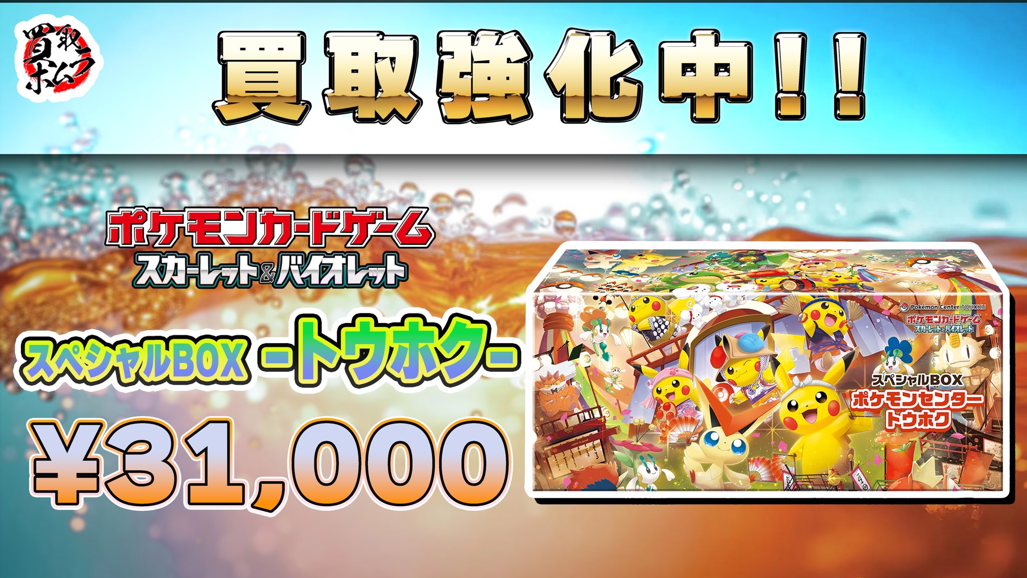 ポケモン　まとめ売り 秋葉原 TOYGER TCG＠アキバ駅徒歩5分！ on X: 