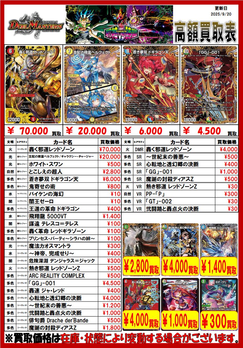 デュエルマスターズ 買取情報】 デュエマ担当です🐉 王道W第3弾『邪神