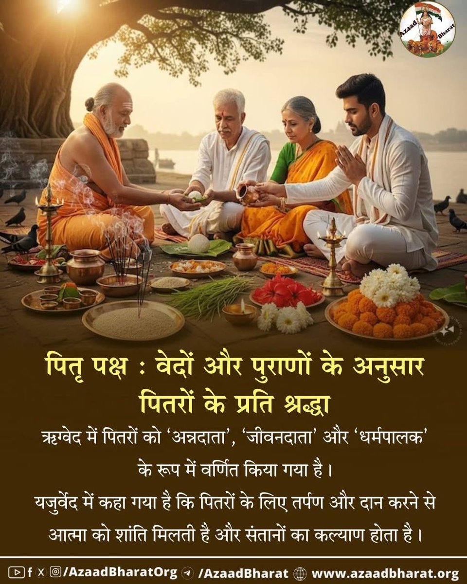Ramendr73755037's tweet image. #PitruPaksha
Ancestors’ Blessings by 
Shraddh Karma
Bharatiya Sanskriti के गरुण पुराण अनुसार समयानुसार श्राद्ध करने से कुल में कोई रोगी नही रहता व पितरो की संतुष्टि होने से धन धान्य, सुख शांति मिलती है।