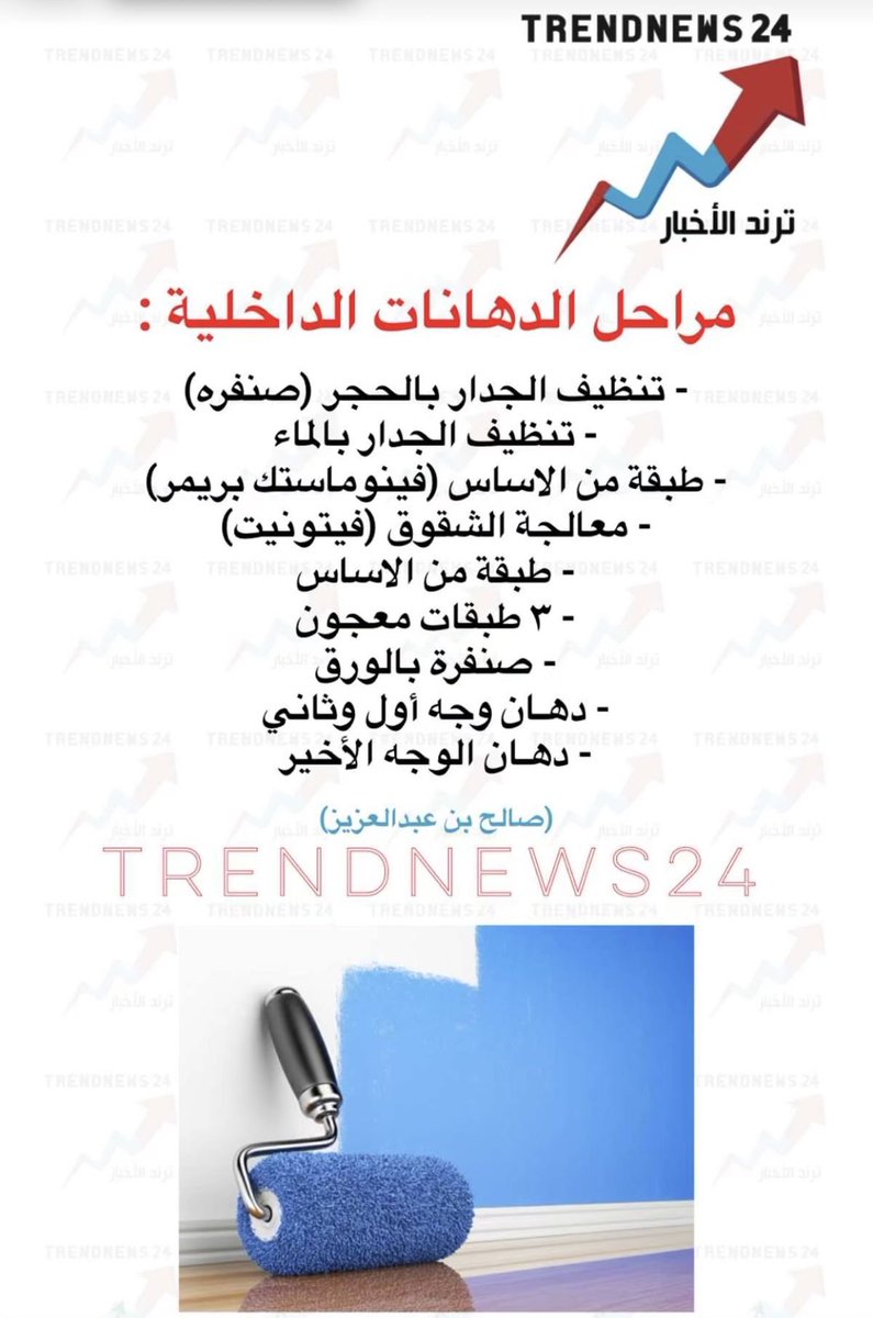 💡 

ترتيب اعمال الدهانات الصحيحة