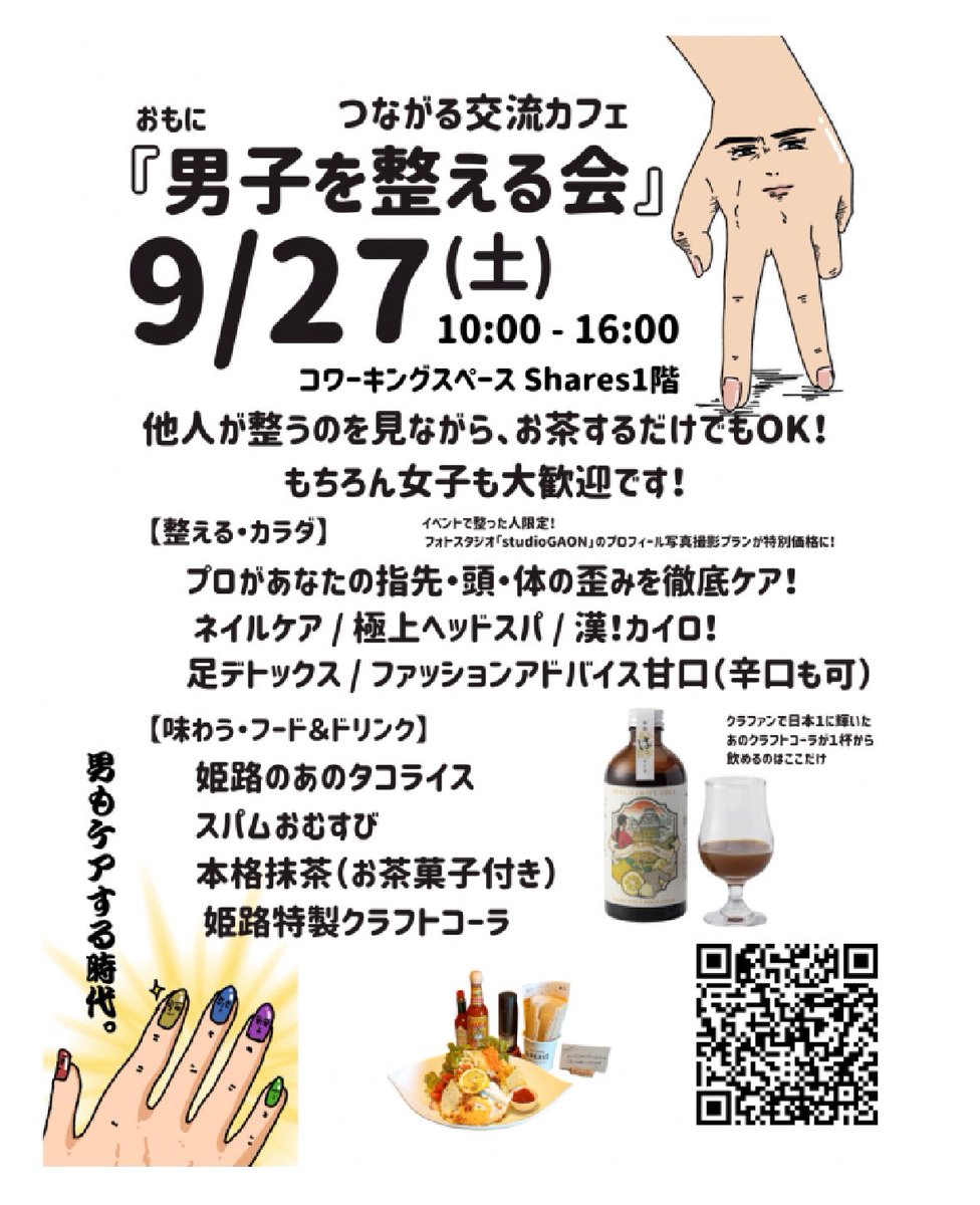 MittuBlog's tweet photo. お久しぶりです✨

ご縁あってとっても面白い、イベントに出展することになりました😆

9/27（土）10:00〜16:00
『男子を整える会』
場所:姫路　
コワーキングスペースShares1階
https://t.co/TLn7aFQ3rq
￼
わたしはファッション相談（男性も女性ももちろんOK!）を担当します🙋‍♀️

お近くの方はぜひ❣️ https://t.co/AK4i12Zvce