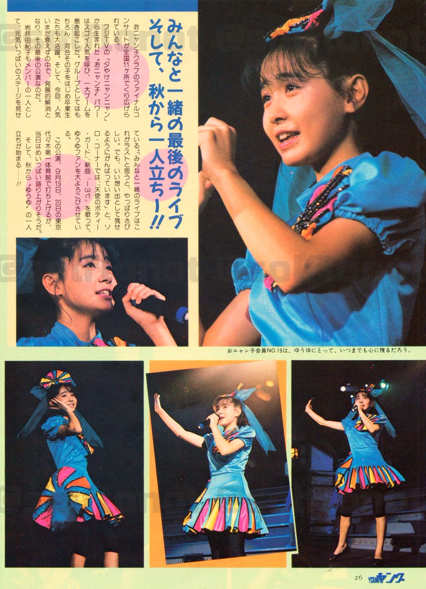 H*I様 おニャン子クラブ　生中継　解散　finalコンサート台本 岩井由紀子 「いつまでも応援して下さい!!」 1987年9月20日は #お