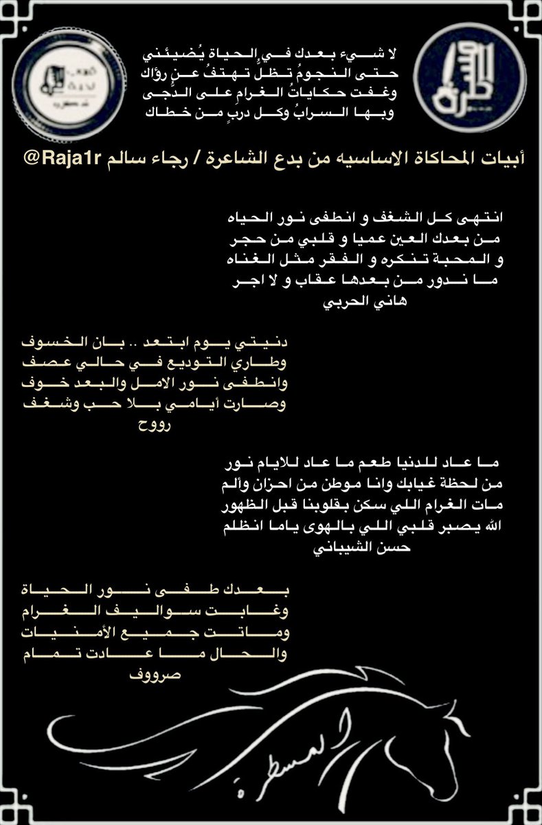 رواد #المسطرة الكرام
أبتسموا وأنتم تسعون في الارض
.
جولة مع شعراء #المسطرة 
في #محاكاةالفصيح
للشاعرة رجاء سالم 
<a href="/Raja1r/">رجـاء سالم</a>
.
.
<a href="/hanial7arbi8241/">هاني الحربي</a>
<a href="/roo7_naajd/">روح</a>
<a href="/hakeemalray1/">حسن الشيباني</a>
<a href="/alnori65/">صروووف</a>
<a href="/basmaljbyry930/">باسم الجبيري</a>
<a href="/Awad_Al_amri/">عوض العمري</a>
<a href="/mugblali/">ابو بكر ال عبيلة❁</a>
<a href="/Raaaayg1000/">رآآآيق</a>
<a href="/LDmx/">ےلے * </a>
<a href="/gaadaah90/">﮼‏كُوبْلِيْه</a>
<a href="/alielgady1/">#ابوليان🥈</a>
<a href="/mslh20155/">مصلح عمير</a>
.