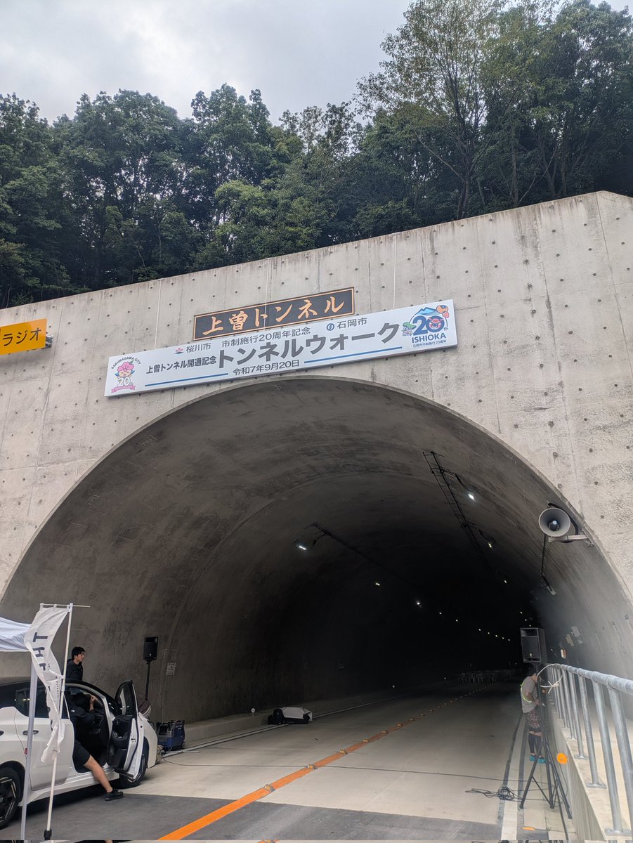 58to22's tweet image. 🚨茨城最長トンネル🚨
全長3538mの「上曽トンネル」が来週ついに供用開始！

開通記念リレーに参加してきました🏃‍♂️✨
誰もいないトンネルを走るなんて貴重すぎる体験😊

#上曽トンネル #THEDAY #山むこう #桜川市 #真壁 #石岡市 #八郷 #トンネルリレー