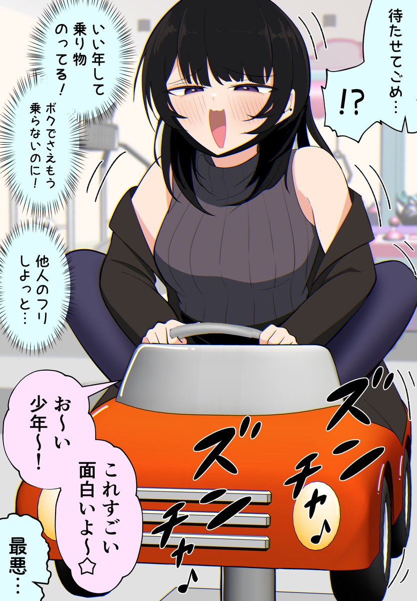 偽ダウナー系おねえさんとデート 4/5 