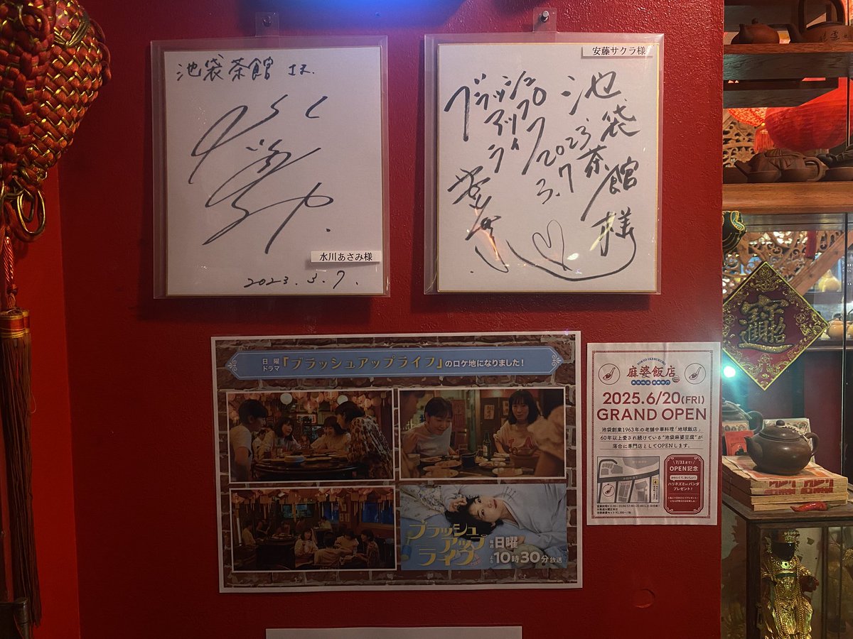 思いがけずブラッシュアップライフのロケ地のお店で激アツ！！！！