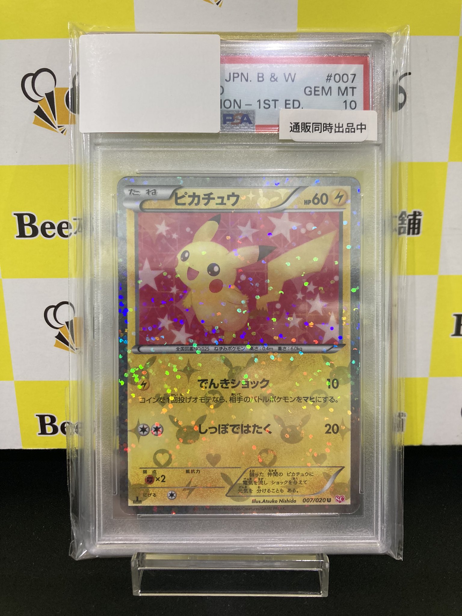 Bee本舗バトルタワー店 on X: 