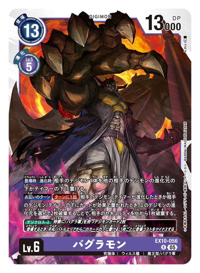 デジモンカードゲーム「SINISTER ORDER」にて
「ベルフェモン：レイジモード」「ダークネスバグラモン」「バグラモン」「ダークナイトモン」を描かせていただきました～。よろしくお願いします！
digimoncard.com
#Digimon
#デジカ   
#デジモンカードゲーム