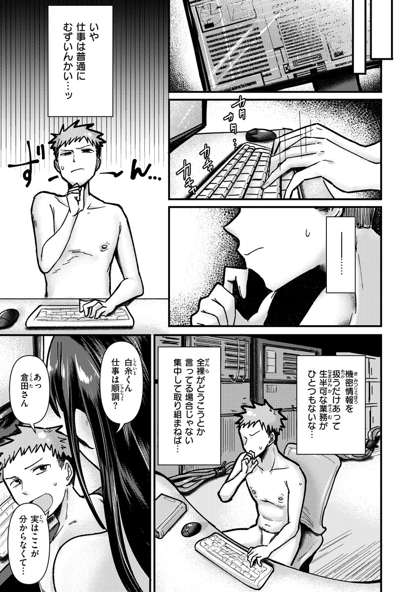 <商業宣伝>『踊るッ!!全裸情報機密室』(サンプル2/3)
そこは情報漏洩を防ぐために全裸で仕事を行う厳重すぎるオフィス!そこで男女が仕事しちゃったら…そんなドリーム密室スケベサスペンスです!クールでむちむちな女上司と気が気じゃないお仕事をしよう! 