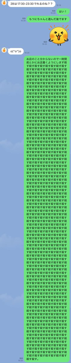 Nasu_Satsuki_'s tweet image. これはもつにちゃんに間違えて送っちゃったLINE😉🩷