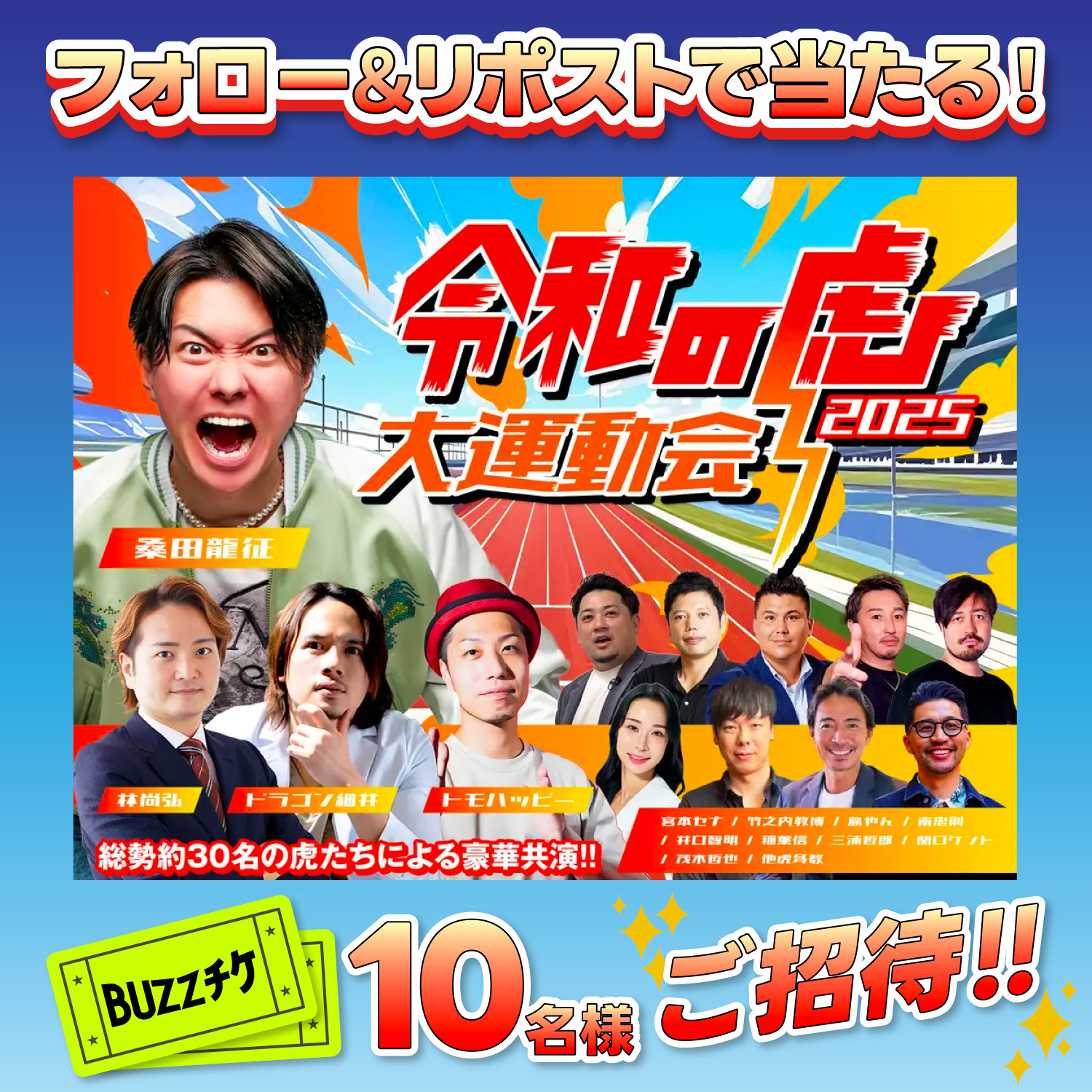 BUZZチケプレス (@buzzchike) / X