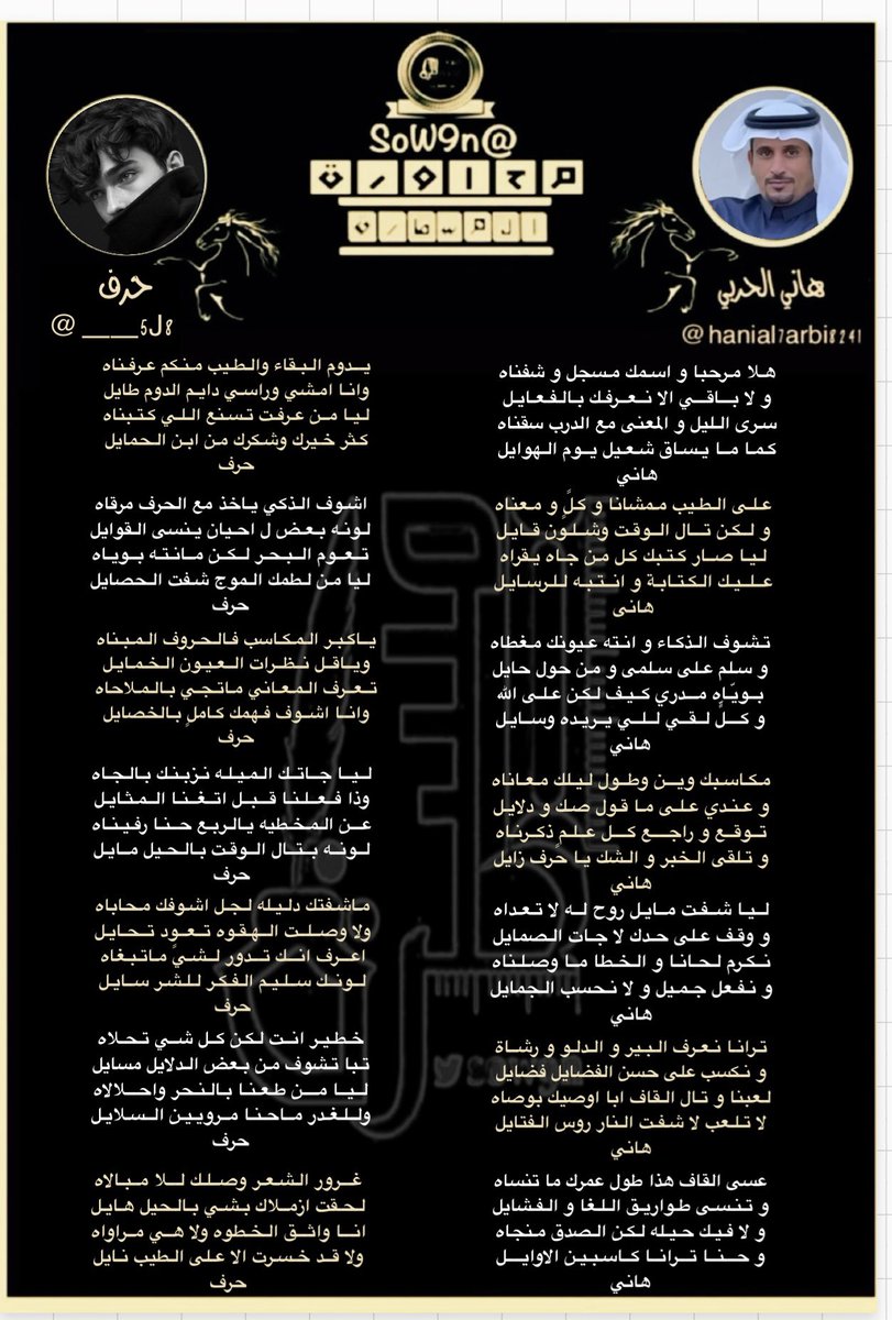 رواد #المسطرة الكرام
أبتسموا وأنتم تسعون في الارض
جولة مع شعراء المسطرة
في #المسطرةقلطة
.
الشاعر هاني الحربي
<a href="/hanial7arbi8241/">هاني الحربي</a>
والشاعر حرف
<a href="/5J8__/">‏﮼ًحـرف</a>
.