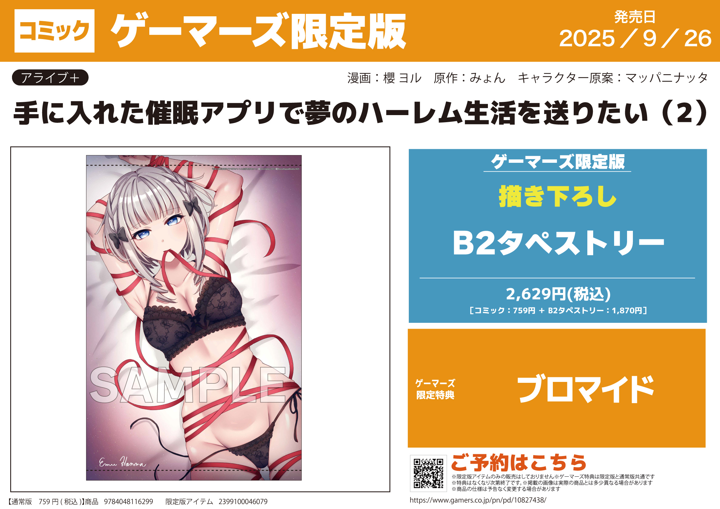 金沢ゲーマーズ(「ラブライブ！蓮ノ空女学院スクールアイドル