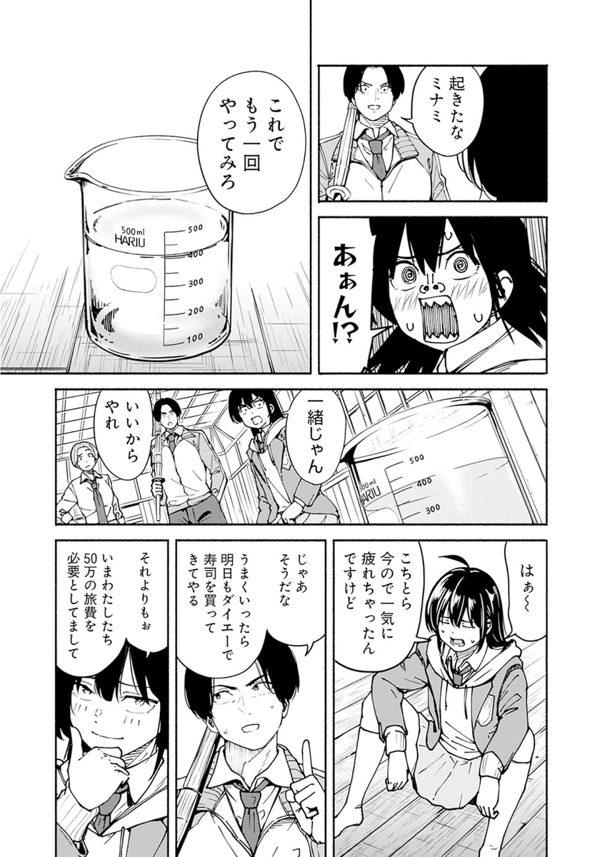 女子高生が開花した翌日の話(5/12) 