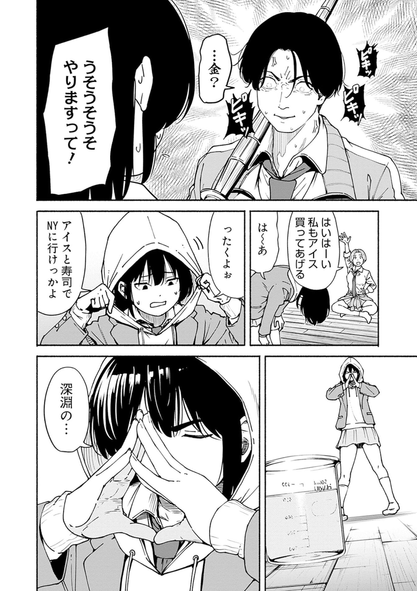 女子高生が開花した翌日の話(5/12) 