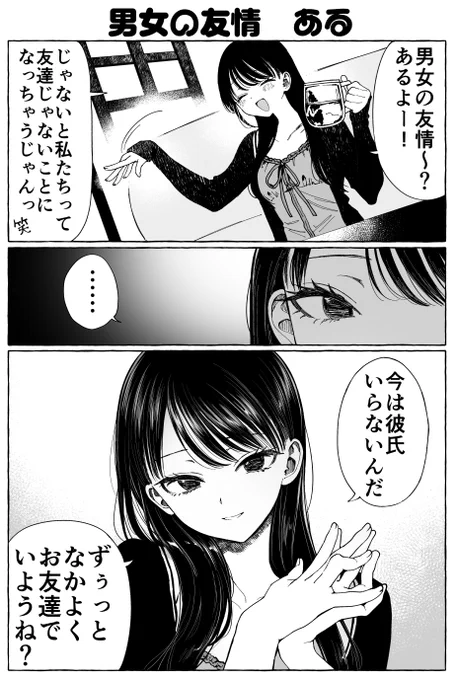 男女の友情あるあるないない(1/2) 