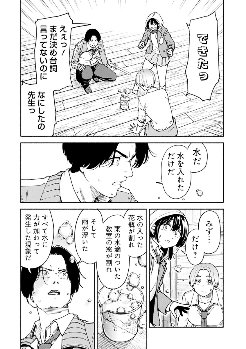 女子高生が開花した翌日の話(6/12) 