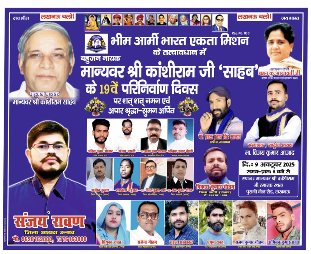 bhimarmympi's tweet image. बहुजन नायक मा.श्री काशीराम साहब के परिनिर्माण दिवस पर उन्हें श्रद्धा सुमन अर्पित करने तथा उनके मिशन को आगे बढ़ाने वाले बहुजन नायिका बसपा सुप्रीमो के ओजस्वी विचारों को सुनने और उनकी रैली को सफल बनाने के लिए हम अपने हजारों लोगों के साथ 9 अक्टूबर को लखनऊ पहुंच रहे हैं।