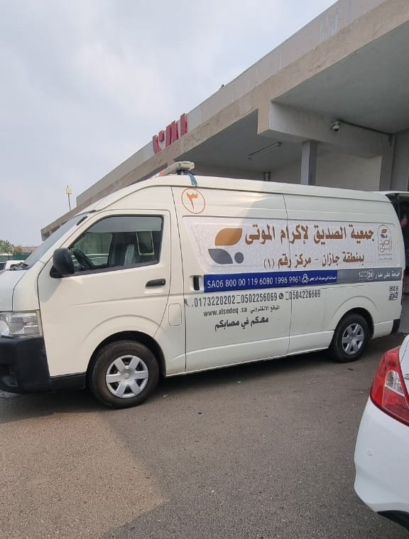 🚑 ضمن خدمات #جمعية_الصديق_لإكرام_الموتى، تم نقل خمس جنائز من مستشفى الملك فهد المركزي إلى مطار الملك عبدالله بن عبدالعزيز بجازان لنقلهم خارج المملكة العربية السعودية، وذلك ضمن جهودنا المستمرة في تسهيل نقل الموتى وخدمتهم بأفضل الوسائل.