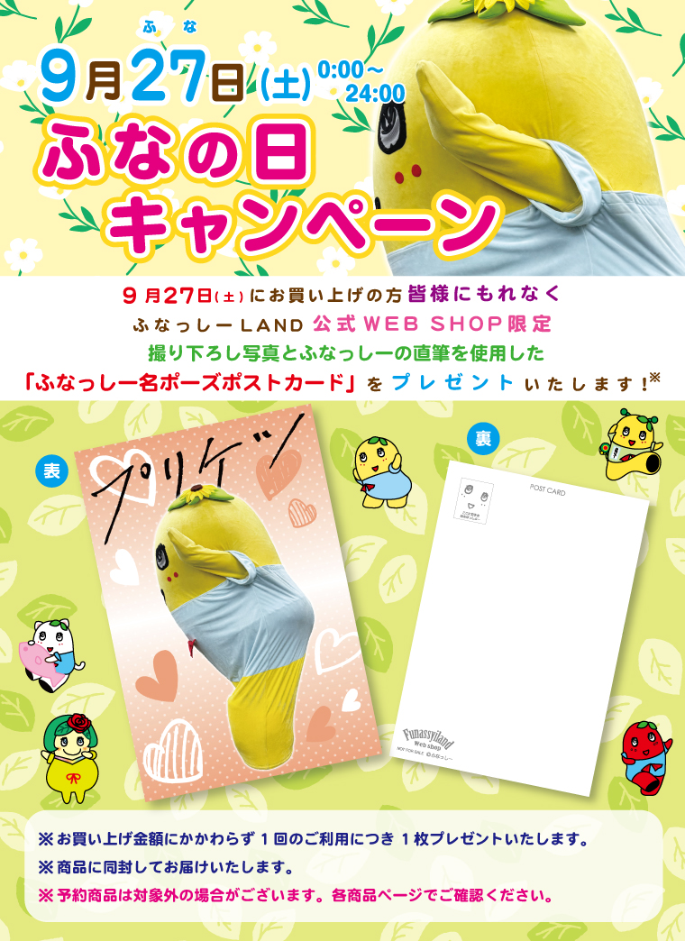 ふなっしーLAND公式WEBSHOP on X: 