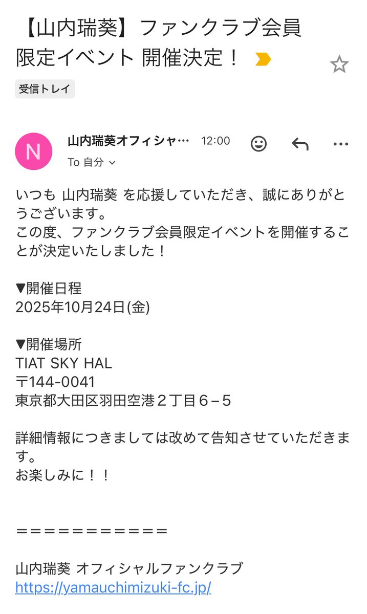 イベント！！

日程すぐ確認！！

夕方以降なら大丈夫👍

 #山内瑞葵