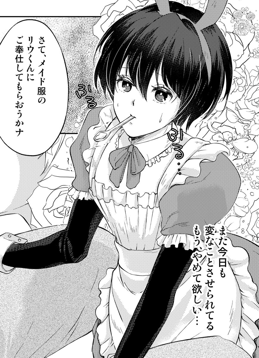 お客様のリクエストでメイド服に着替える男の娘

姫花此咲さんの絵を投稿中!
毎月新刊、イベント参加情報もあります!
ファンティア登録もよろしくです!

https://t.co/2JvEDWU5yL

#Fantia #男の娘 #新生フロンティア #姫花此咲 