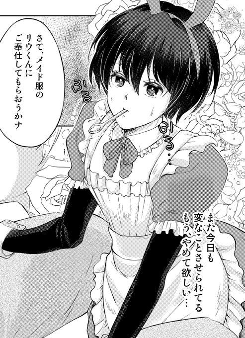 お客様のリクエストでメイド服に着替える男の娘

姫花此咲さんの絵を投稿中!
毎月新刊、イベント参加情報もあります!
ファンティア登録もよろしくです!

https://t.co/2JvEDWU5yL

#Fantia #男の娘 #新生フロンティア #姫花此咲 