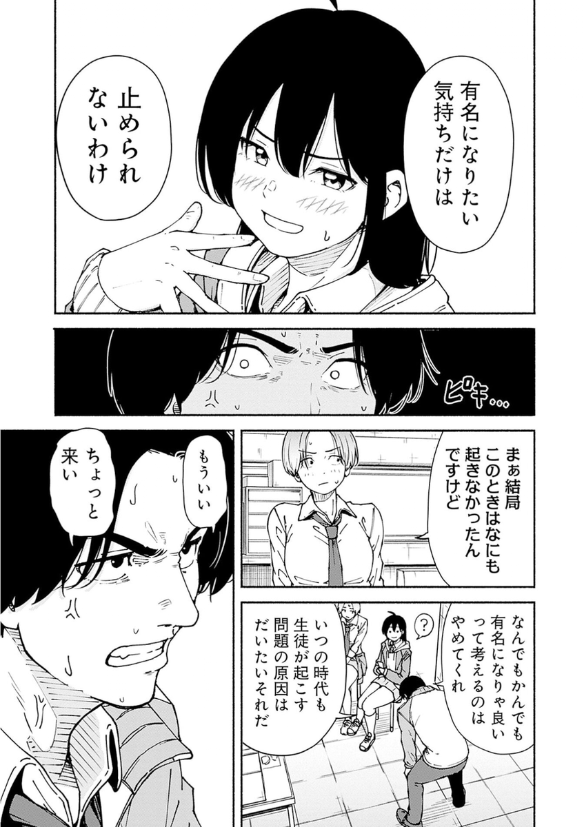 女子高生が開花した翌日の話(1/12) 