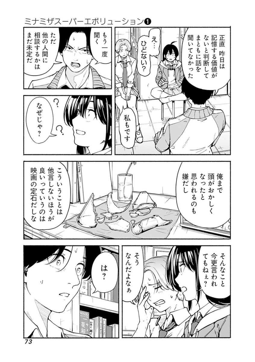 女子高生が開花した翌日の話(1/12) 