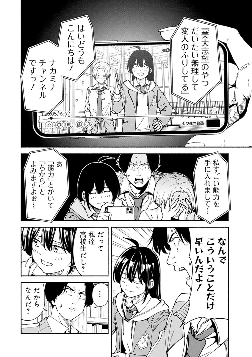 女子高生が開花した翌日の話(1/12) 