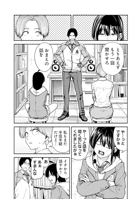 女子高生が開花した翌日の話(1/12) 