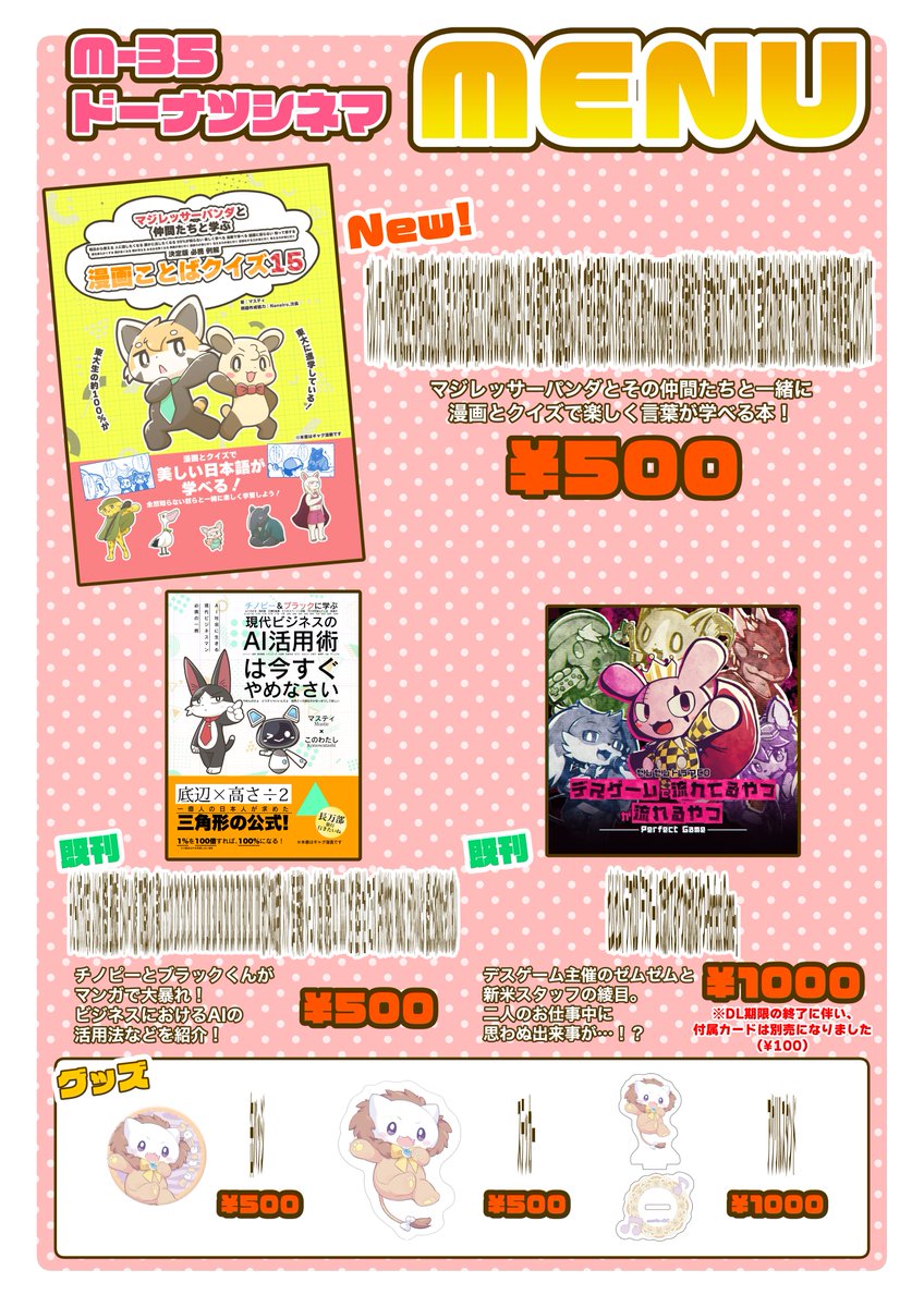 #けもケット16 明日のお品書きです！
M-35「ドーナツシネマ」でお待ちしております、宜しくお願い致します🙏 #マジレッサーパンダ本 #チノピー本2 #ゼムゼムドラマCD