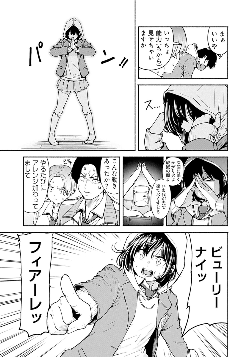 女子高生が開花した翌日の話(2/12) 