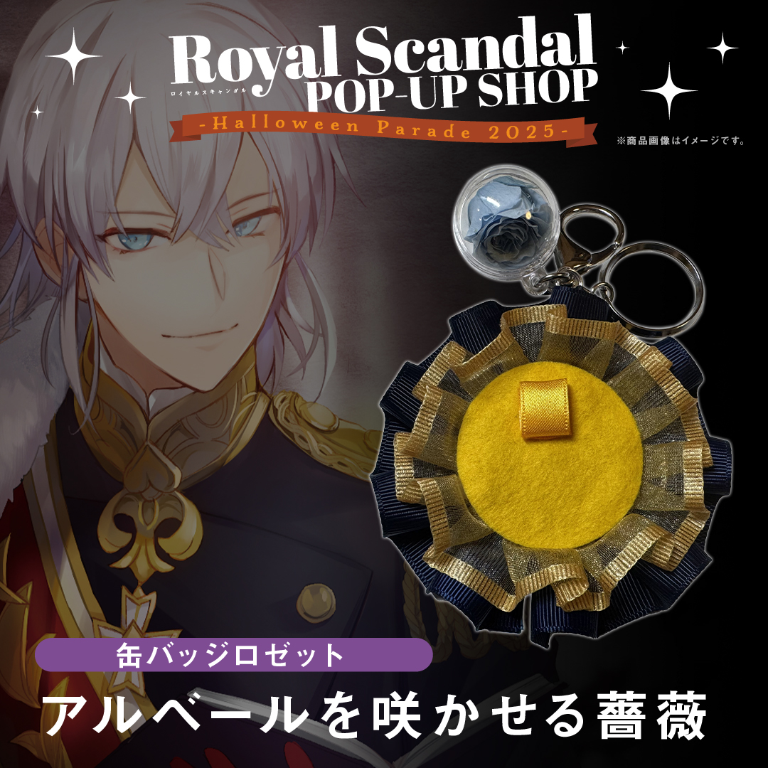 【期間限定値下】ロイヤルスキャンダル Scandal 缶バッジ 2点 Royal Scandal 初のPOP-UPショップ -Halloween Parade 2025