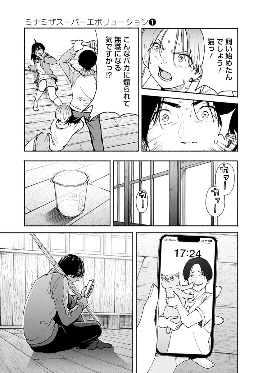 女子高生が開花した翌日の話(3/12) 