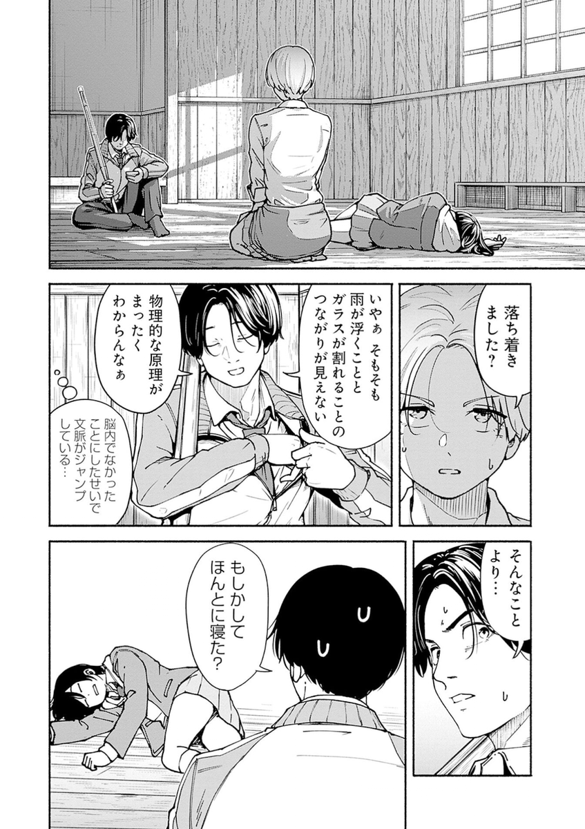 女子高生が開花した翌日の話(3/12) 