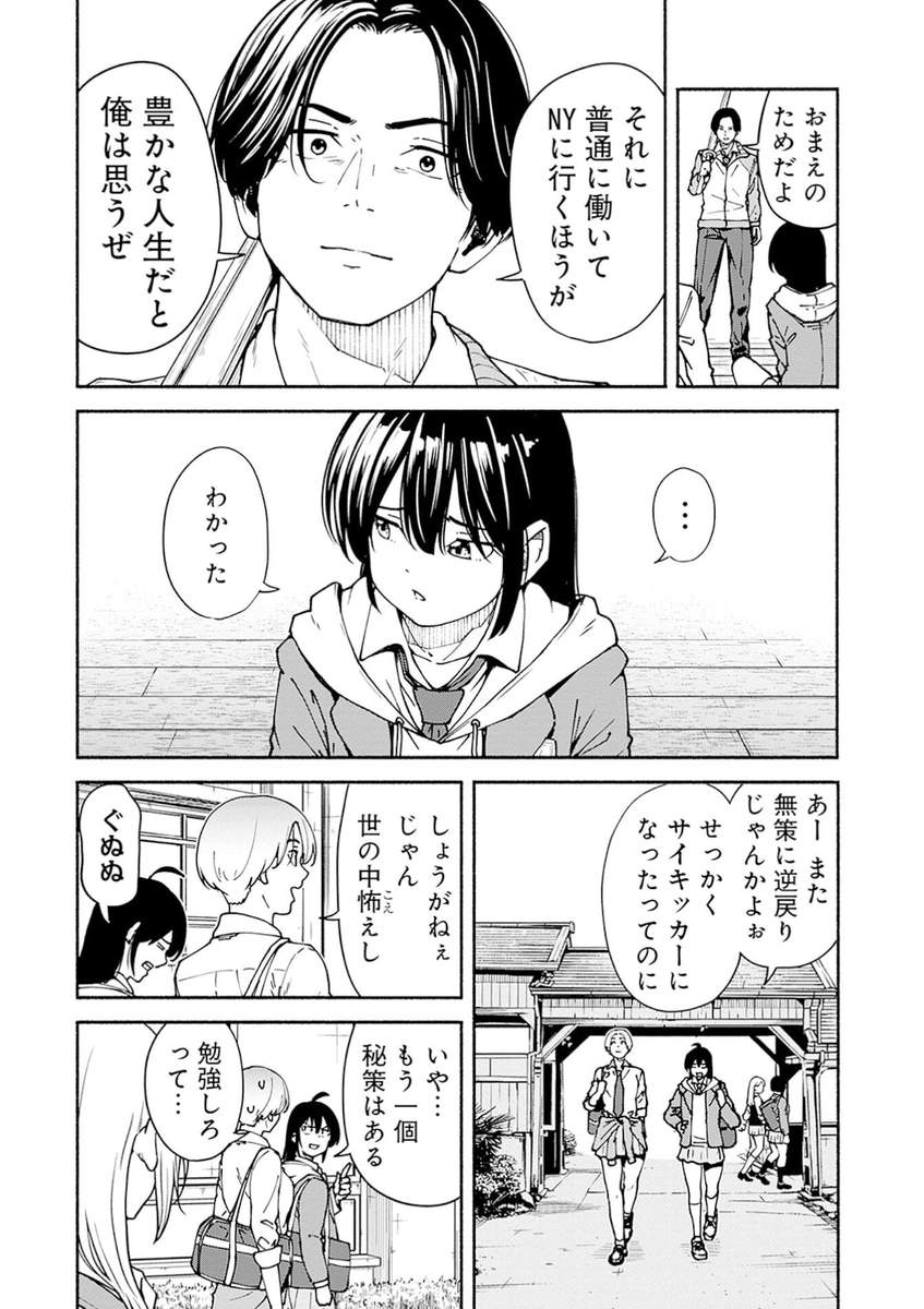女子高生が開花した翌日の話(7/12) 