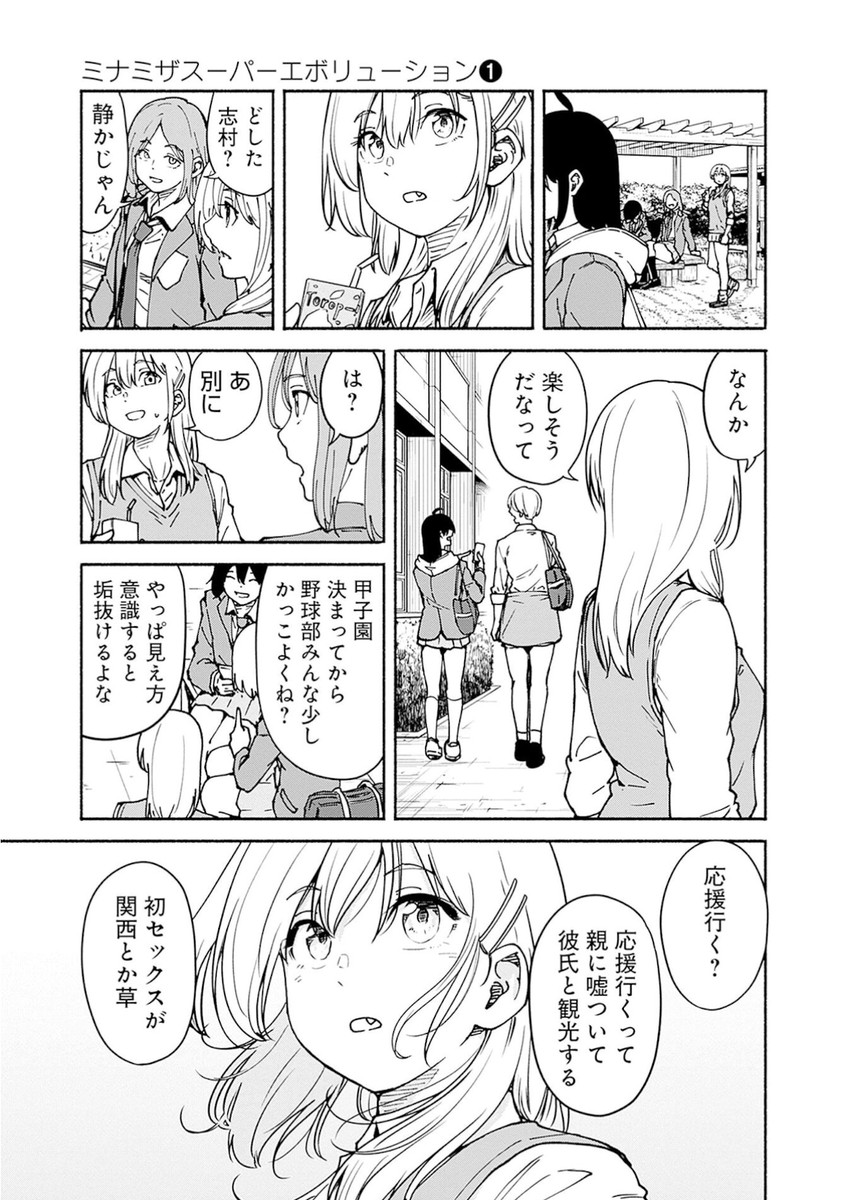 女子高生が開花した翌日の話(7/12) 