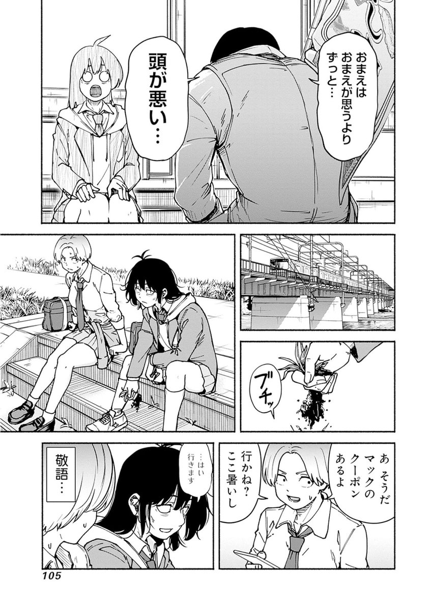 女子高生が開花した翌日の話(9/12) 