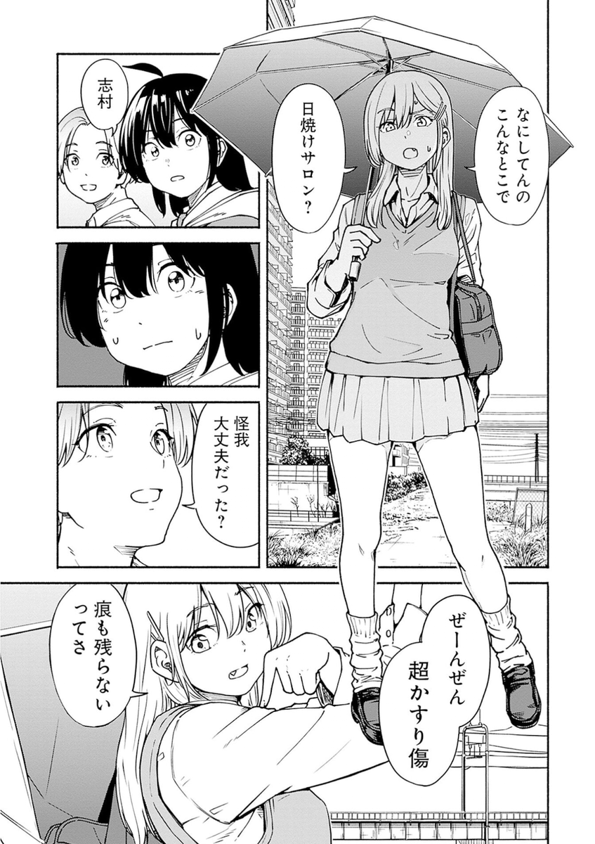 女子高生が開花した翌日の話(9/12) 