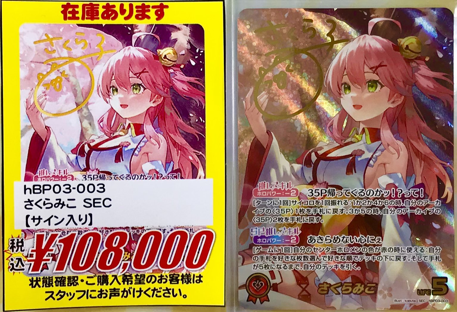 カードラボ札幌店 na platformě X: „【ホロライブOCG】 販売情報