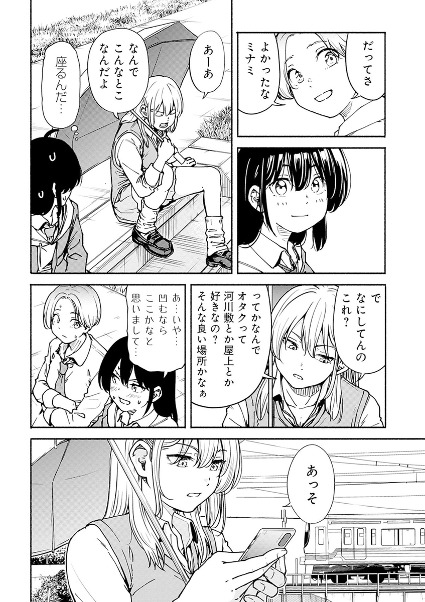 女子高生が開花した翌日の話(10/12) 