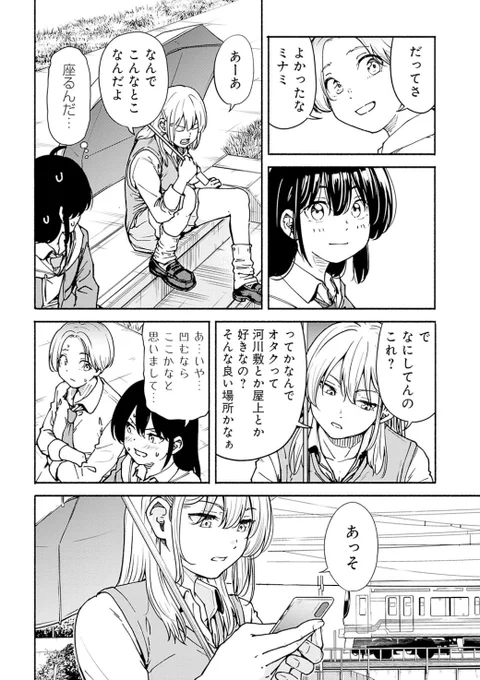 女子高生が開花した翌日の話(10/12) 