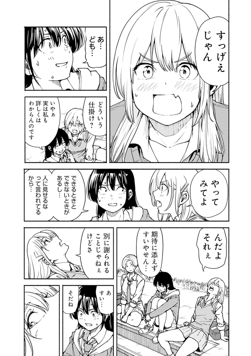 女子高生が開花した翌日の話(10/12) 