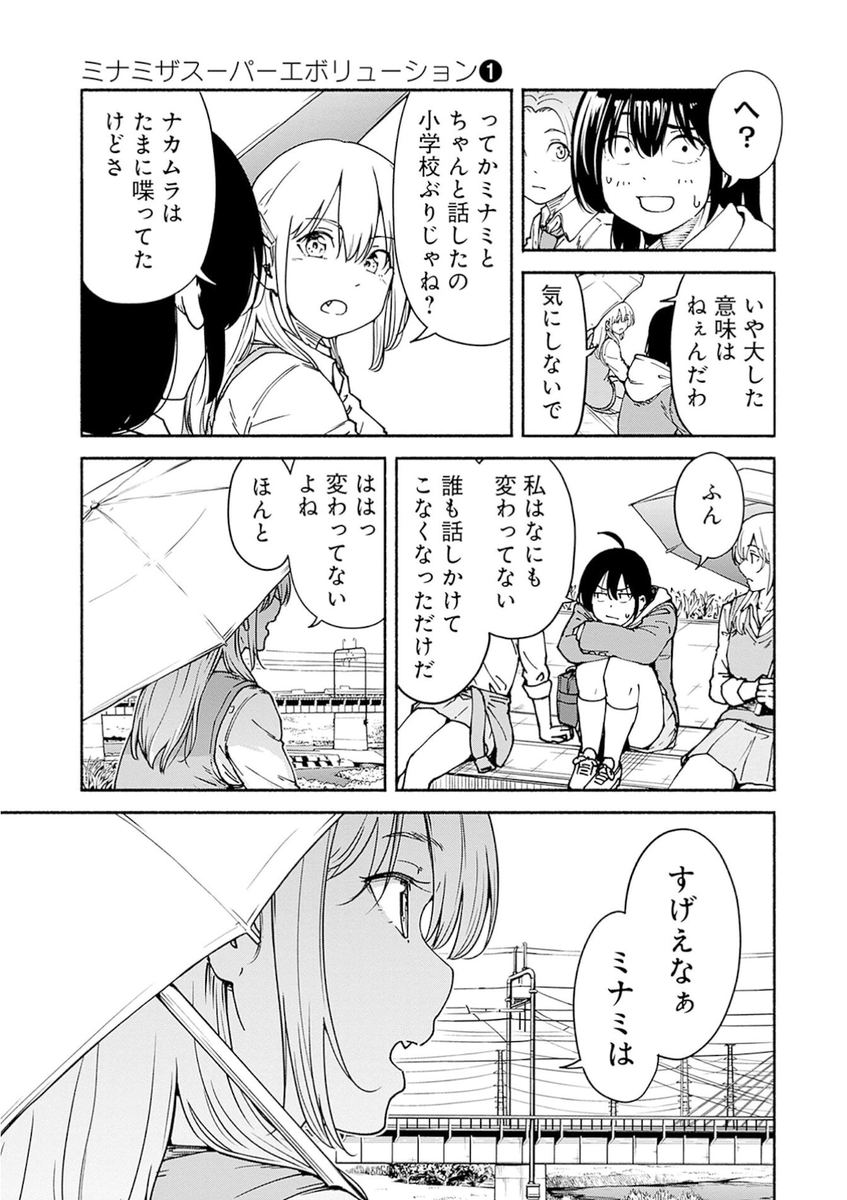 女子高生が開花した翌日の話(11/12) 