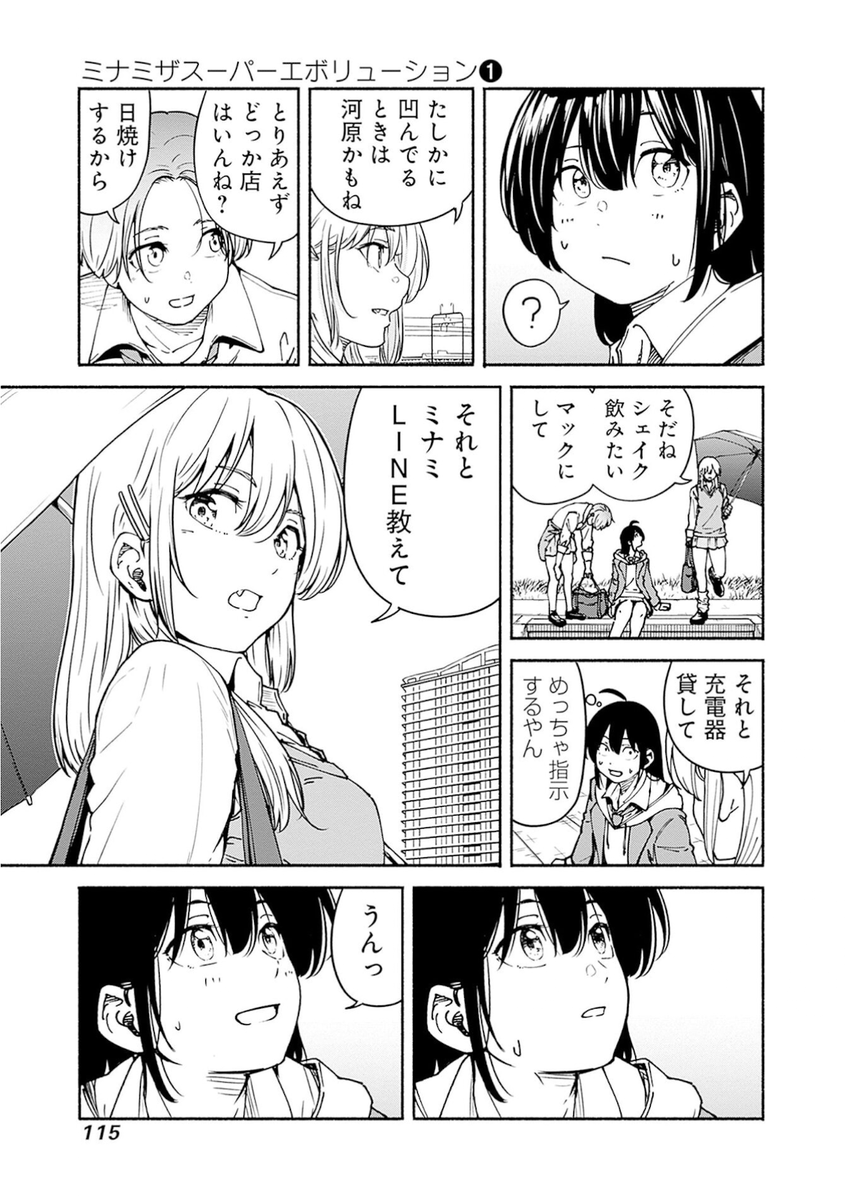 女子高生が開花した翌日の話(11/12) 