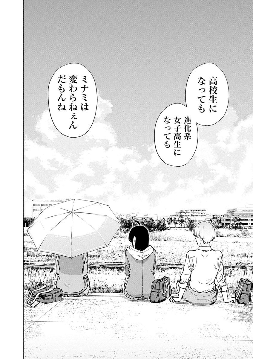 女子高生が開花した翌日の話(11/12) 