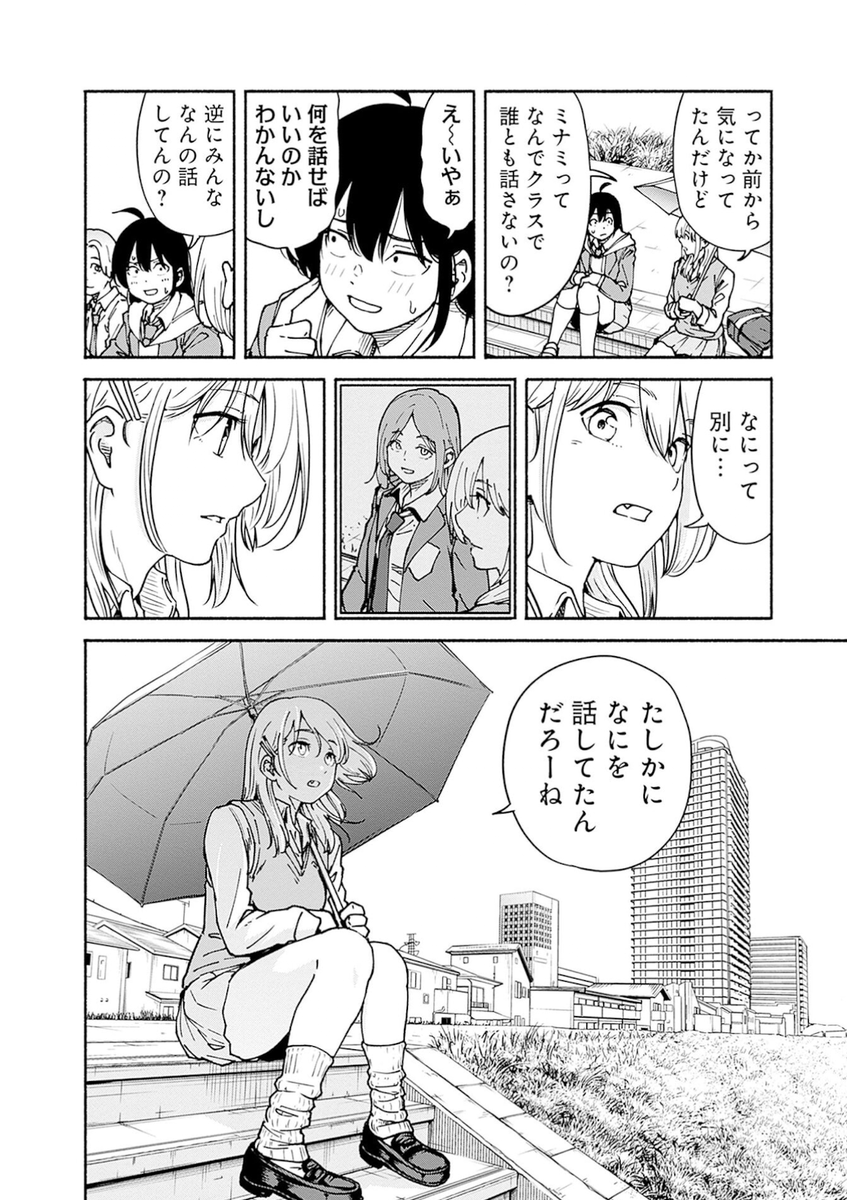 女子高生が開花した翌日の話(11/12) 