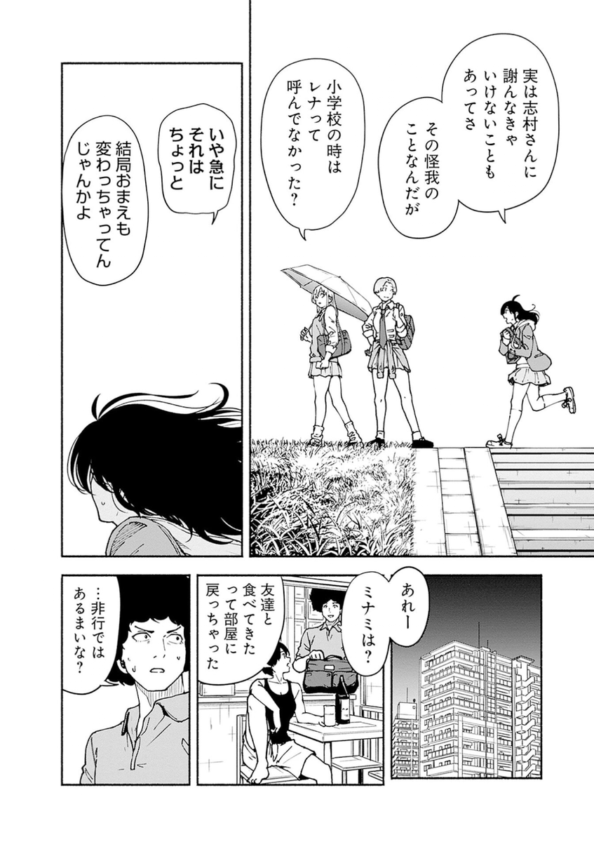 女子高生が開花した翌日の話(12/12) 